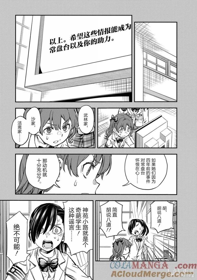 《科学超电磁炮》第159话 第21页