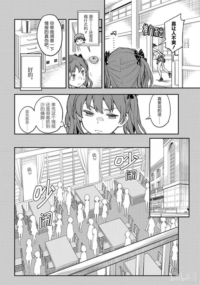 《科学超电磁炮》第159话 第22页