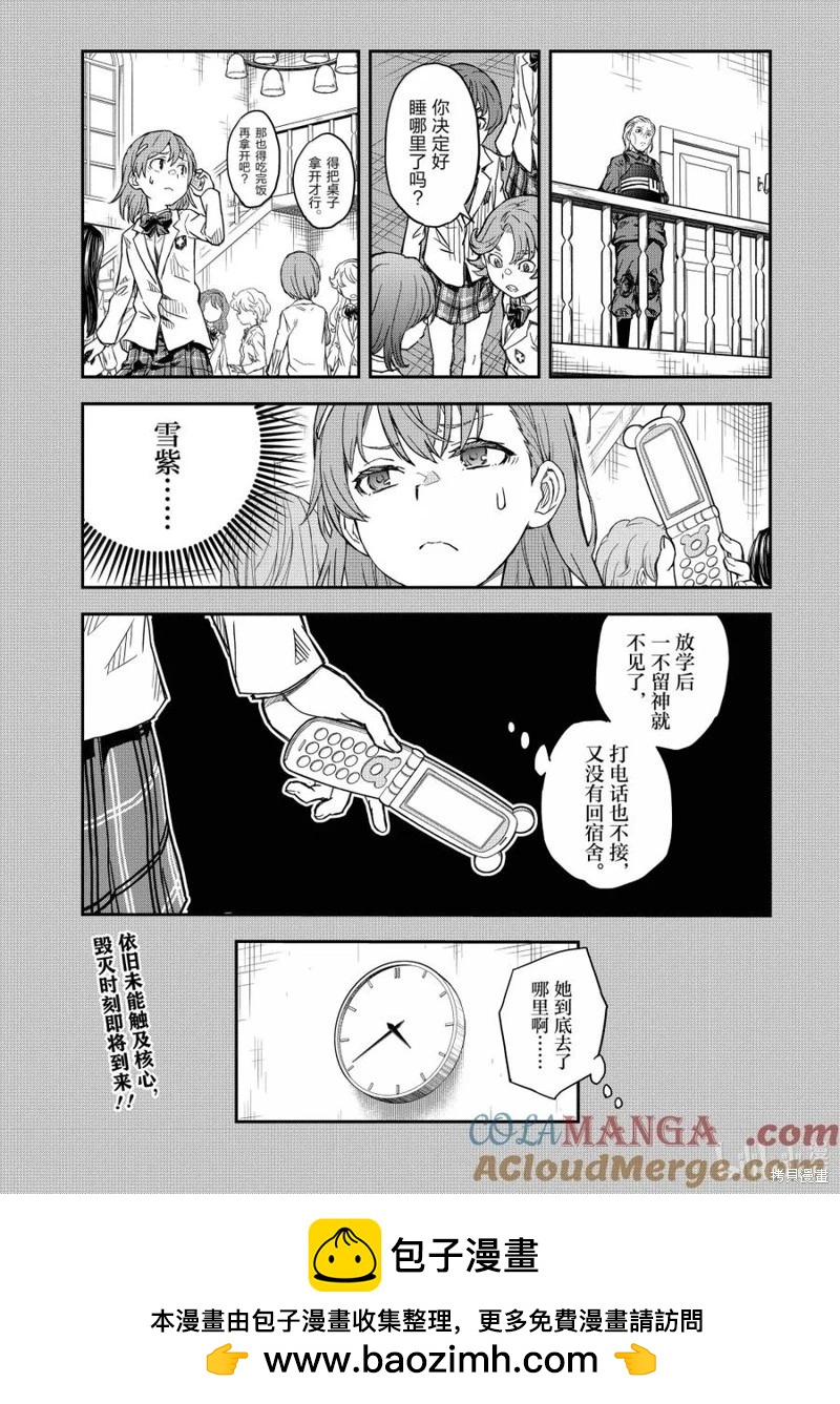 《科学超电磁炮》第159话 第23页