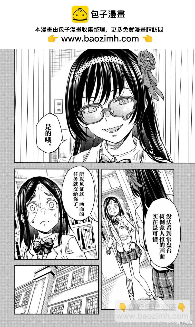 《科学超电磁炮》第159话 第2页