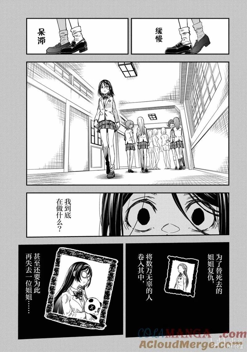 《科学超电磁炮》第159话 第3页