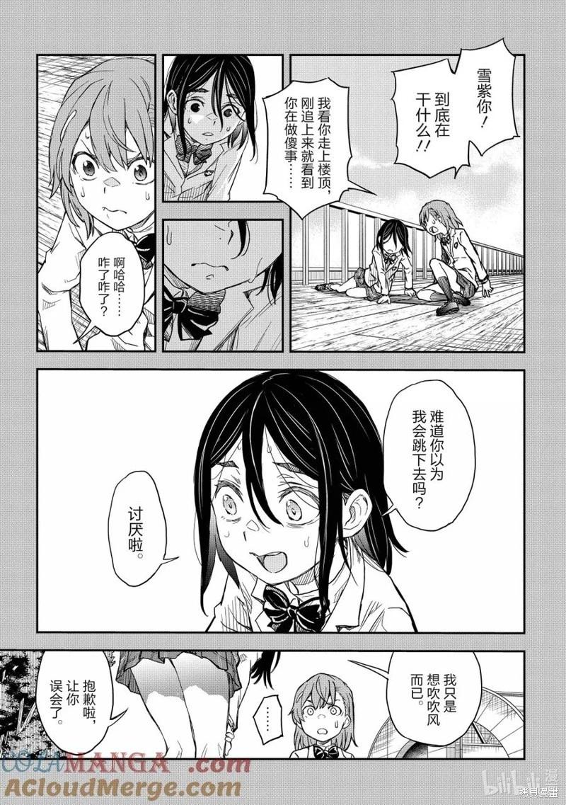 《科学超电磁炮》第159话 第7页