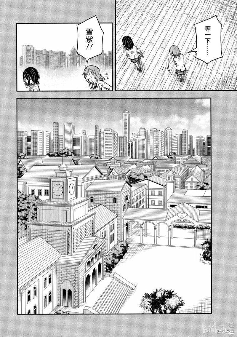 《科学超电磁炮》第159话 第8页