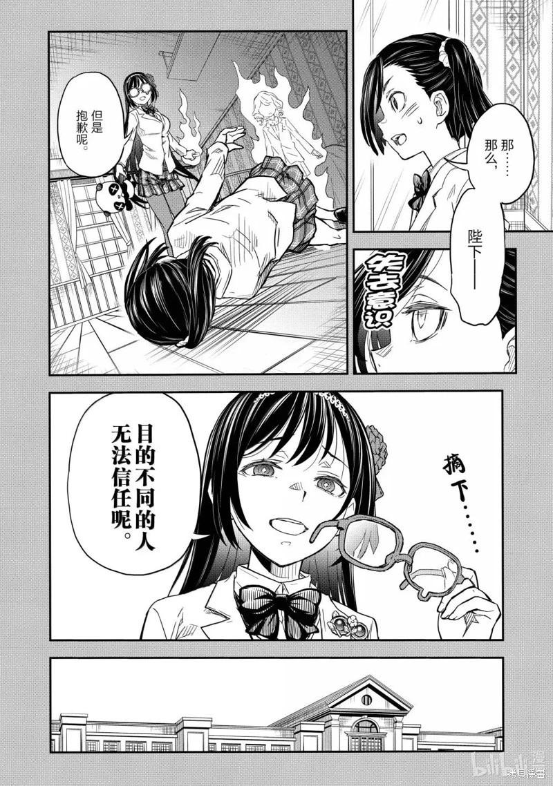 《科学超电磁炮》第160话 第10页