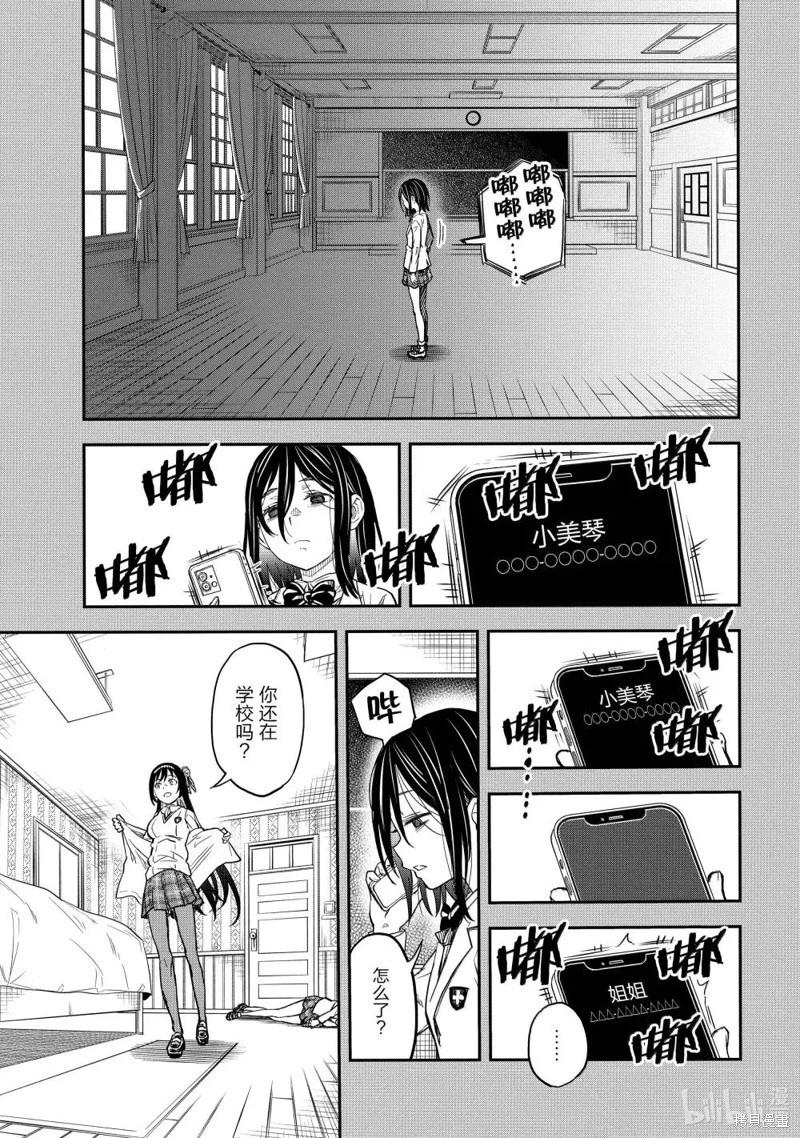 《科学超电磁炮》第160话 第11页