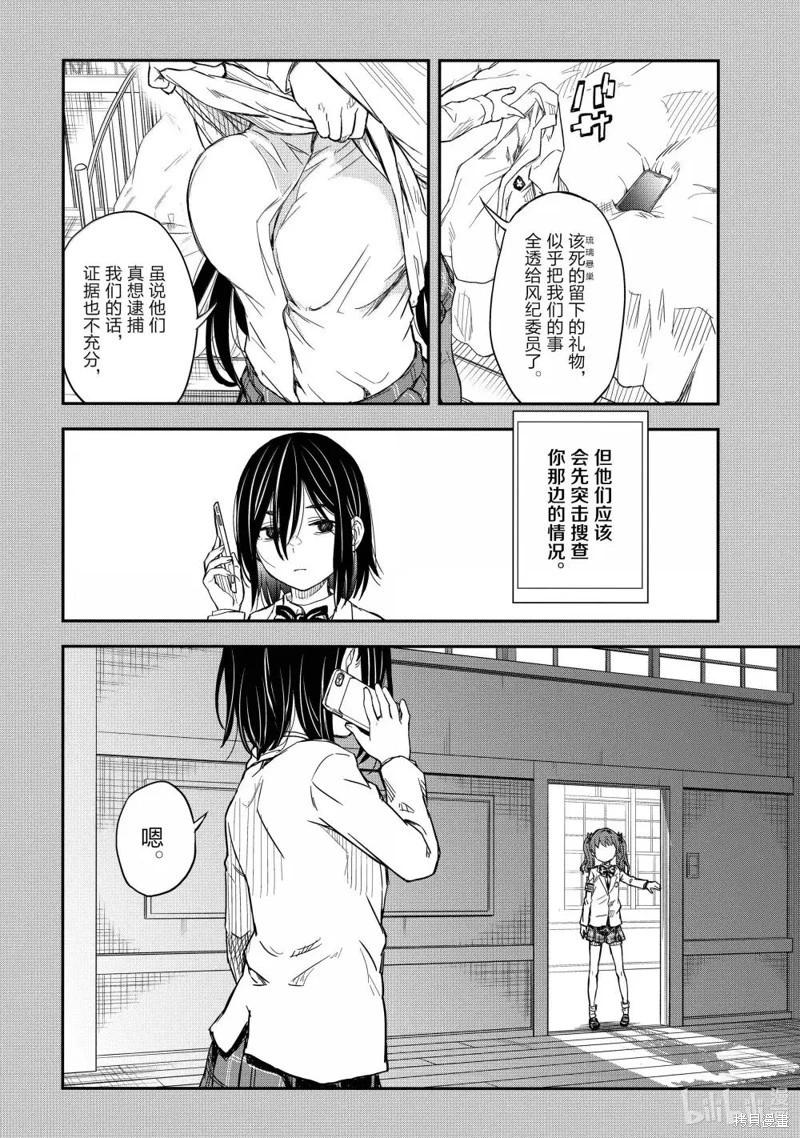 《科学超电磁炮》第160话 第12页