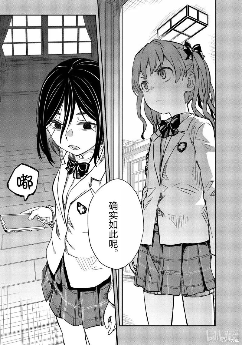 《科学超电磁炮》第160话 第13页