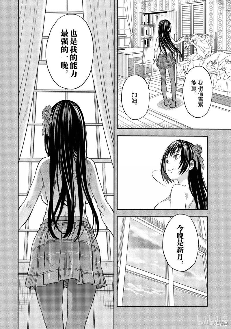 《科学超电磁炮》第160话 第14页