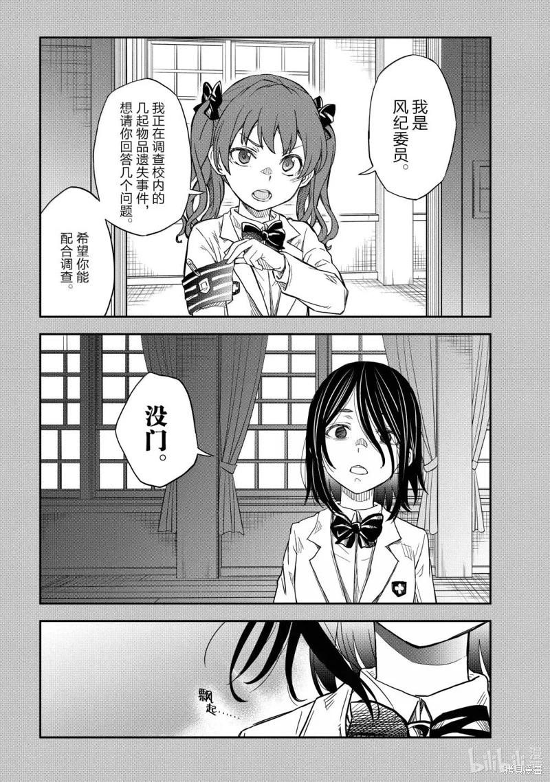《科学超电磁炮》第160话 第15页