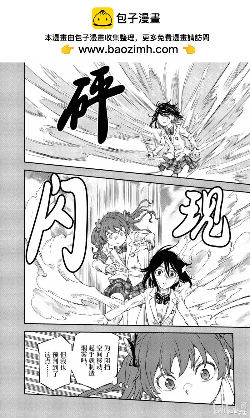 《科学超电磁炮》第160话 第16页