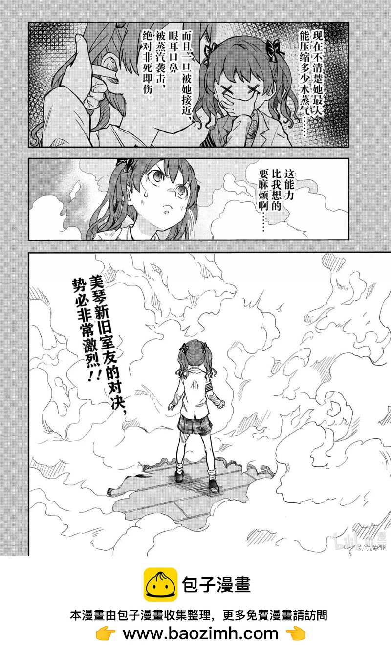 《科学超电磁炮》第160话 第20页