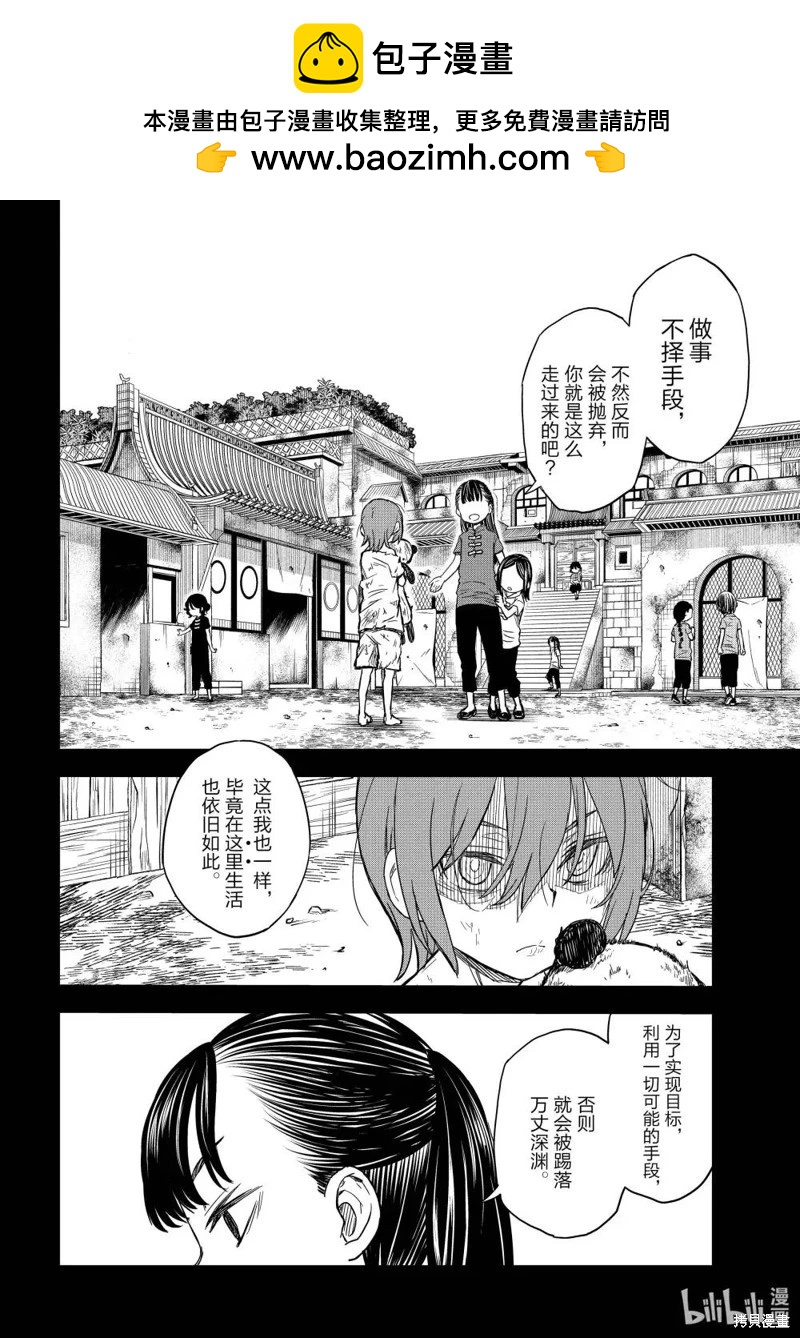 《科学超电磁炮》第160话 第2页