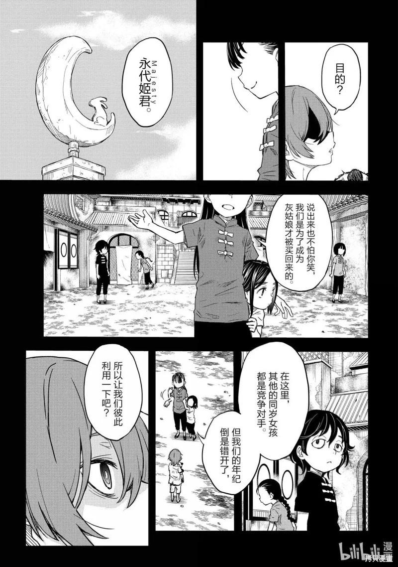 《科学超电磁炮》第160话 第3页