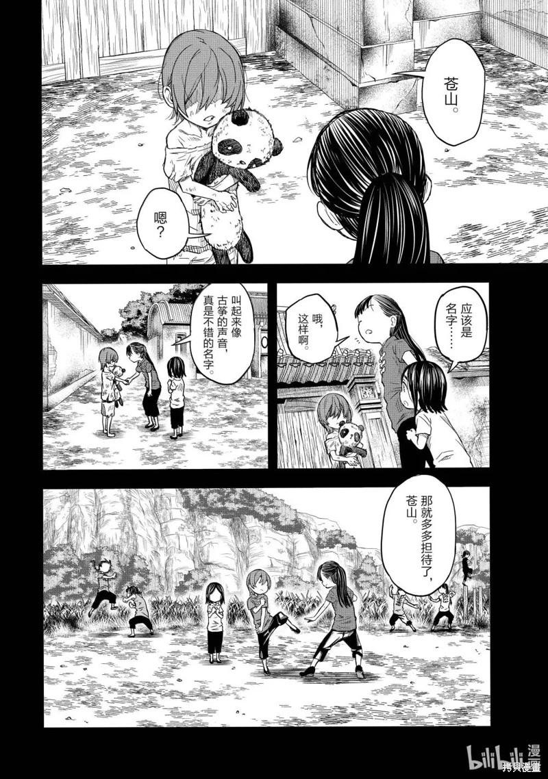 《科学超电磁炮》第160话 第4页