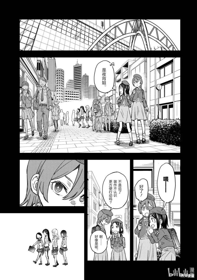 《科学超电磁炮》第160话 第5页