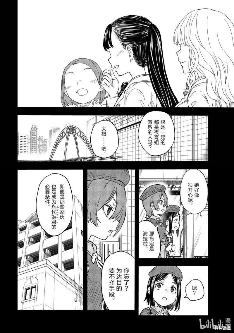 《科学超电磁炮》第160话 第6页