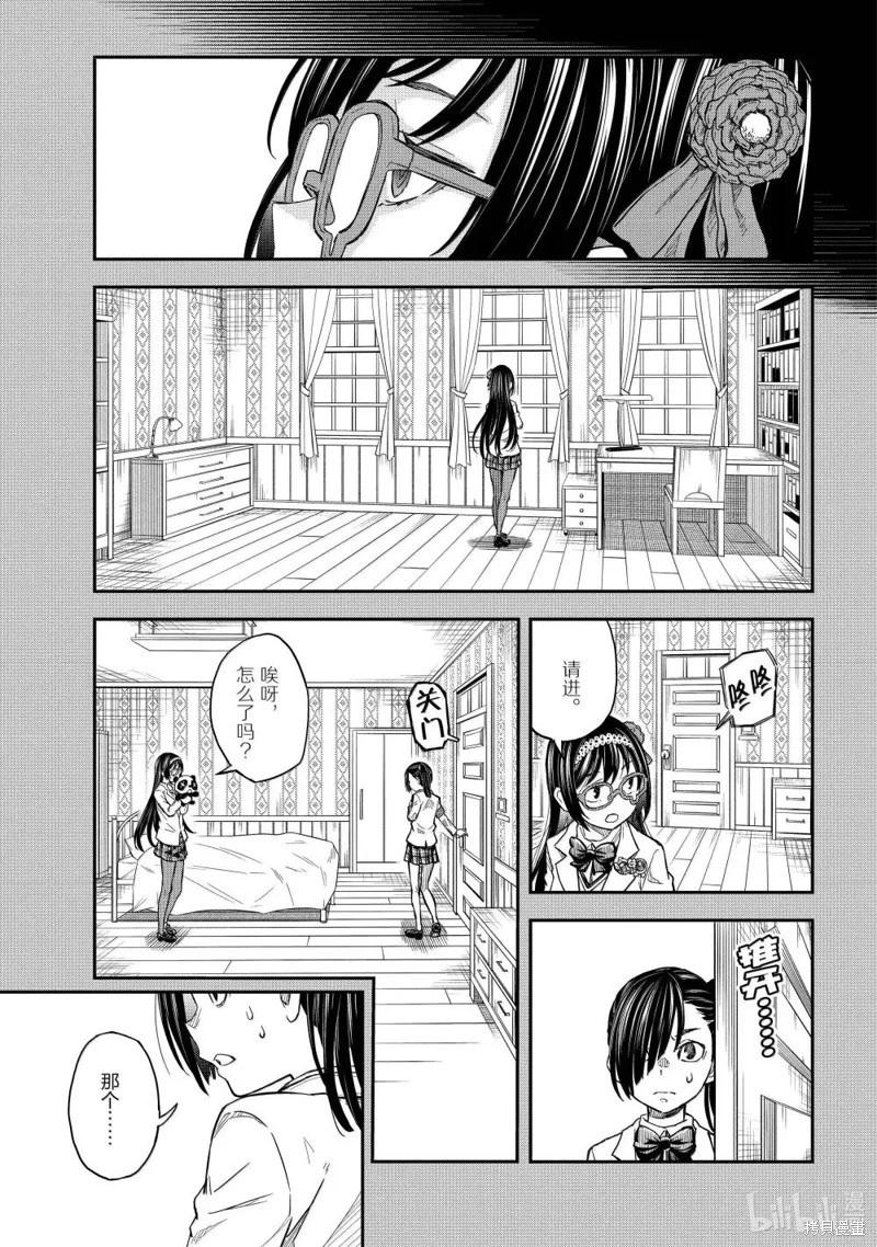 《科学超电磁炮》第160话 第7页