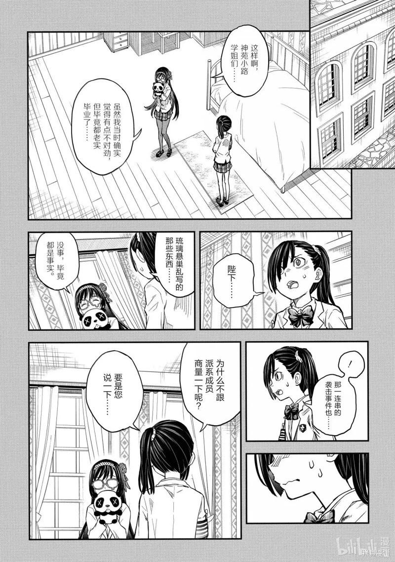 《科学超电磁炮》第160话 第8页
