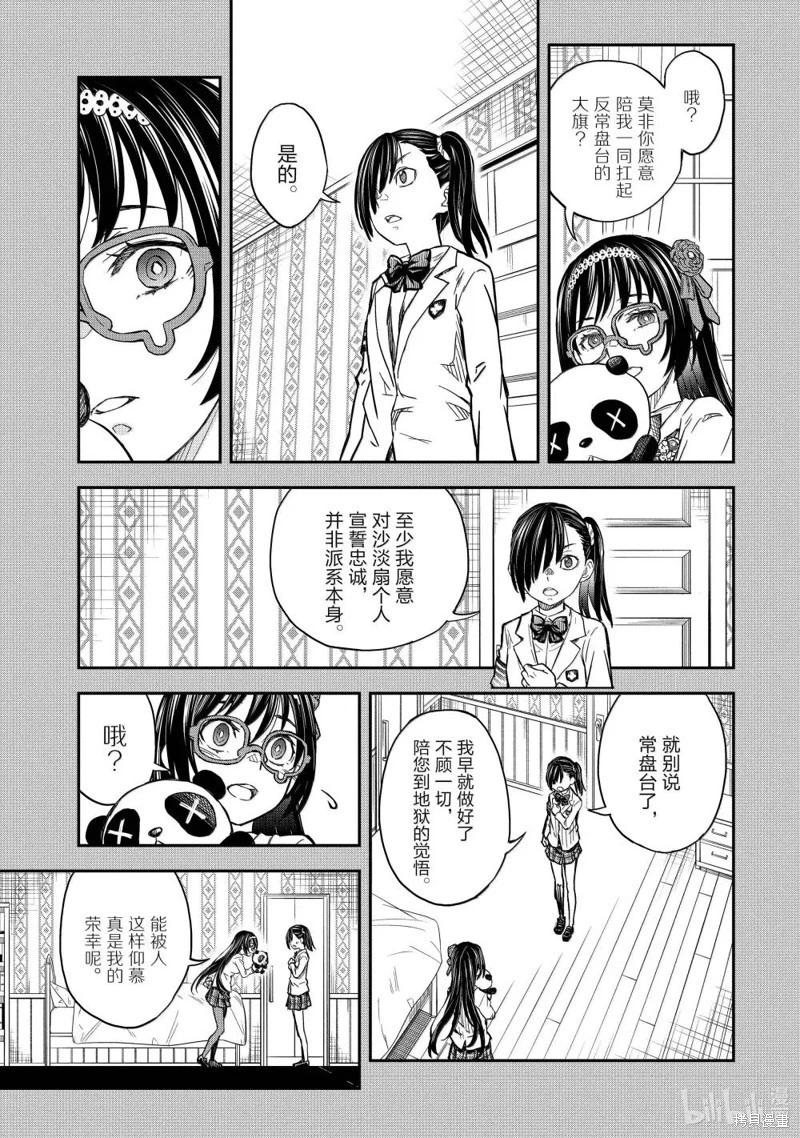 《科学超电磁炮》第160话 第9页