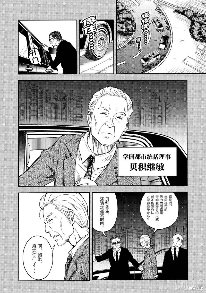 《科学超电磁炮》第158.2话 第10页