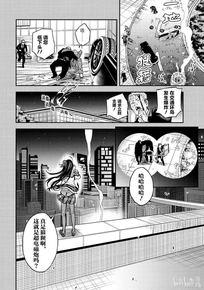 《科学超电磁炮》第158.2话 第12页