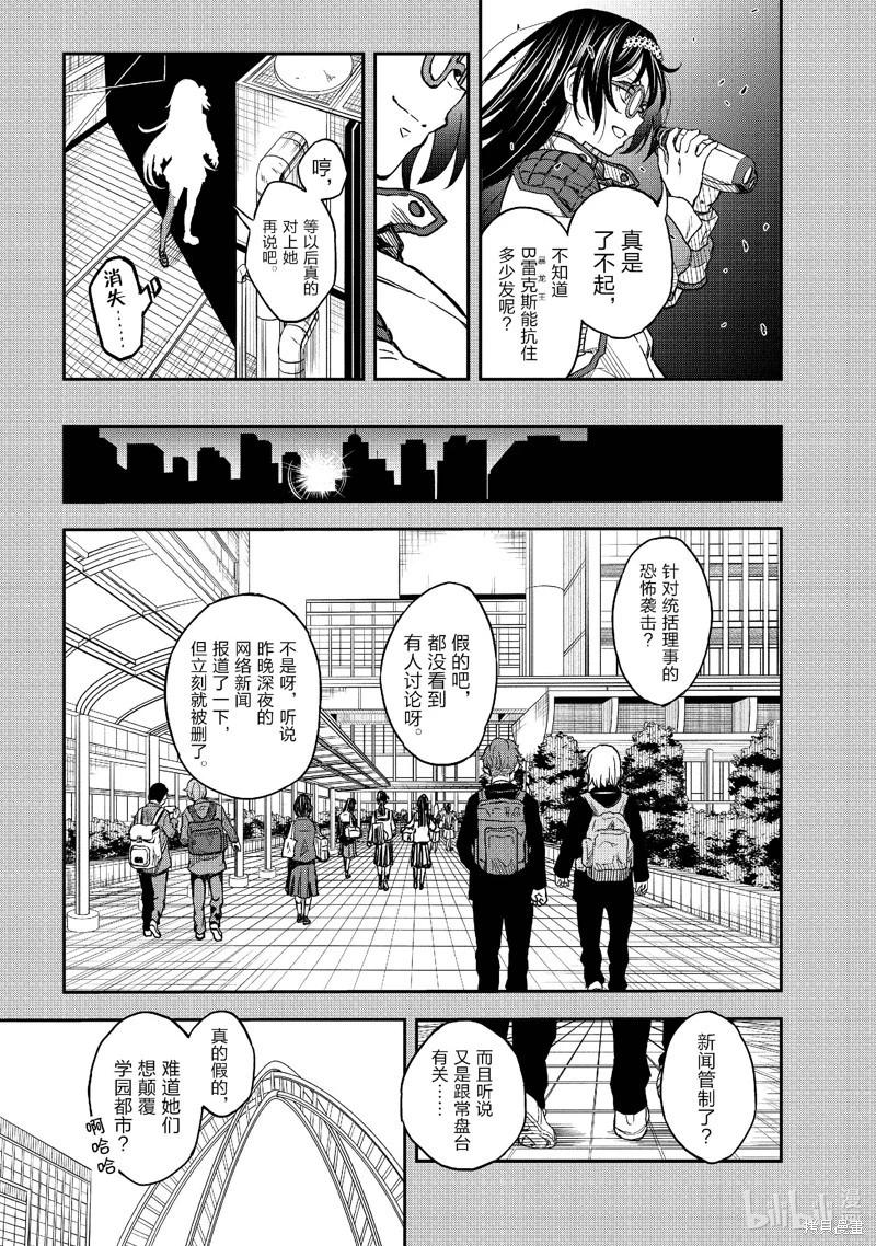 《科学超电磁炮》第158.2话 第13页