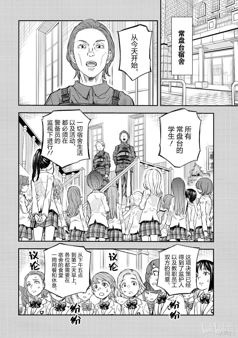 《科学超电磁炮》第158.2话 第14页