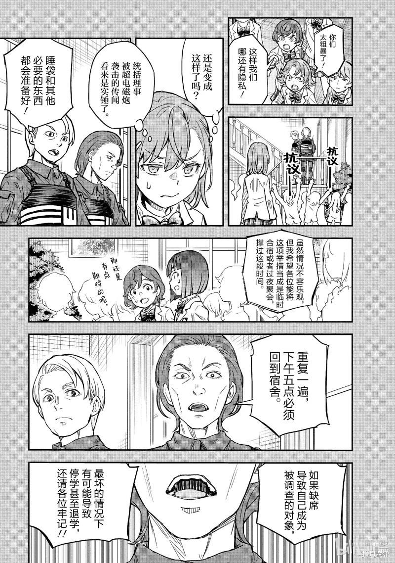 《科学超电磁炮》第158.2话 第15页