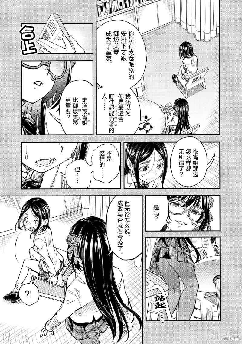 《科学超电磁炮》第158.2话 第17页