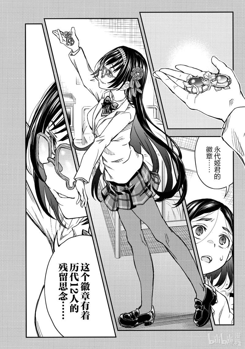 《科学超电磁炮》第158.2话 第18页