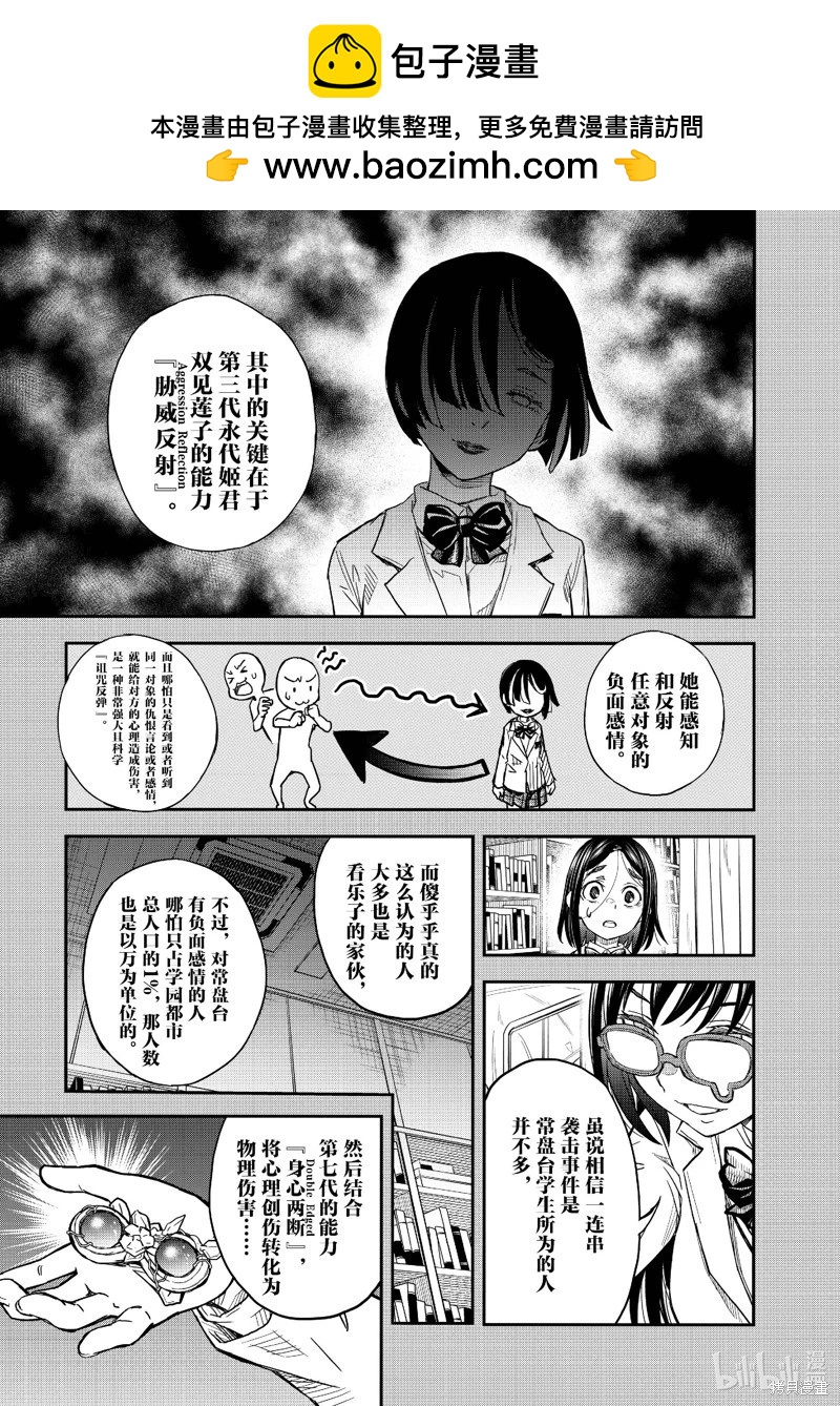 《科学超电磁炮》第158.2话 第19页