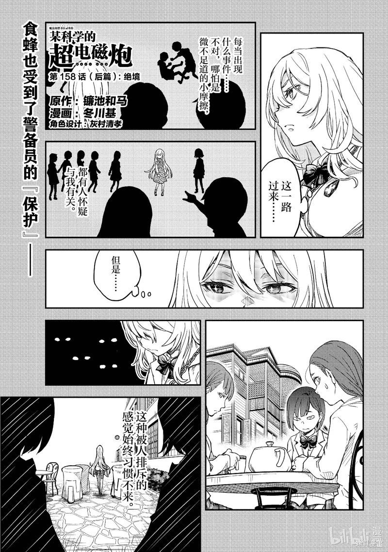 《科学超电磁炮》第158.2话 第1页
