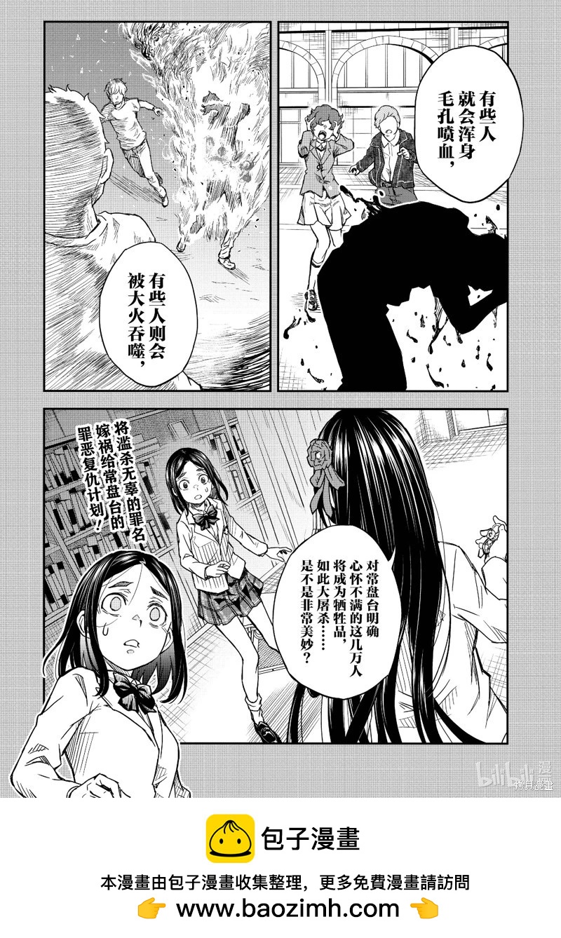 《科学超电磁炮》第158.2话 第20页