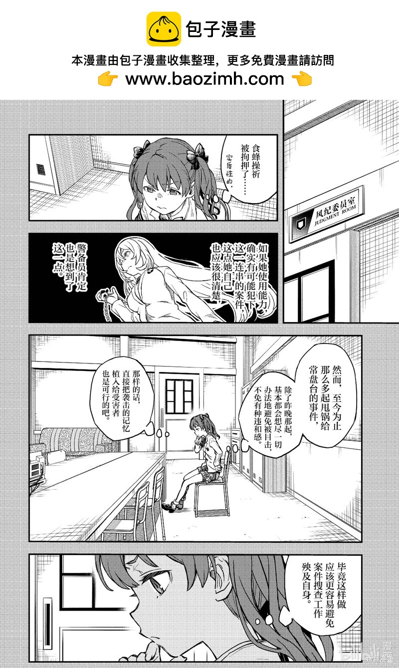 《科学超电磁炮》第158.2话 第2页