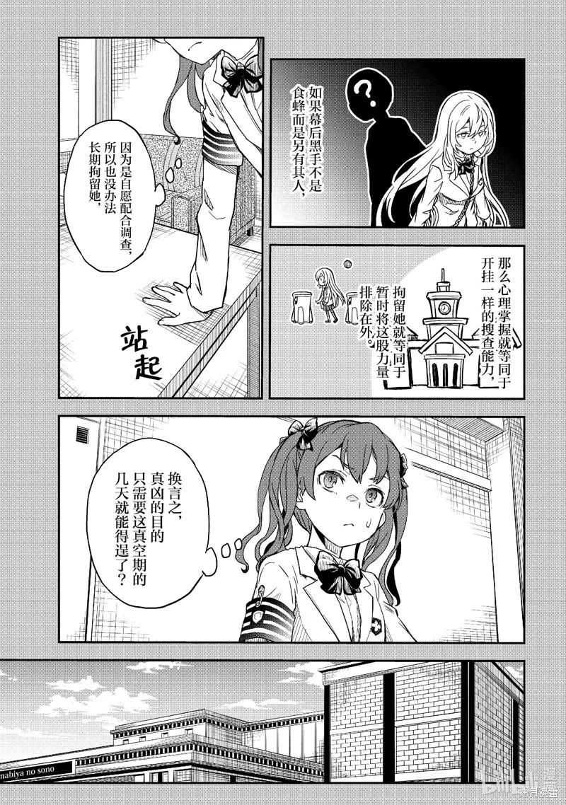 《科学超电磁炮》第158.2话 第3页