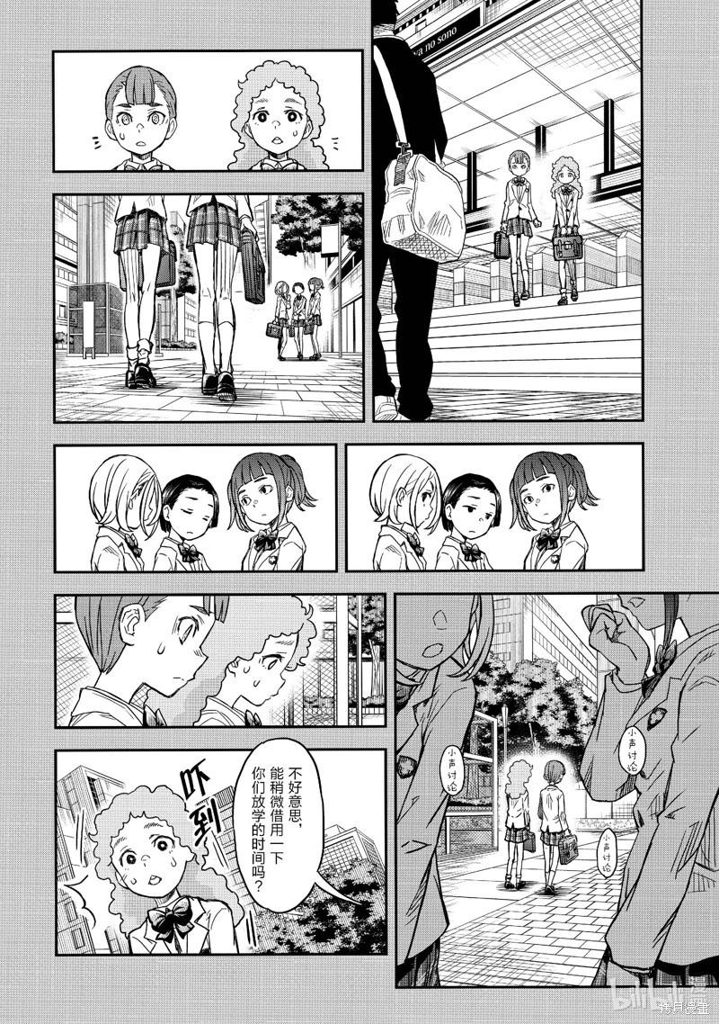 《科学超电磁炮》第158.2话 第4页