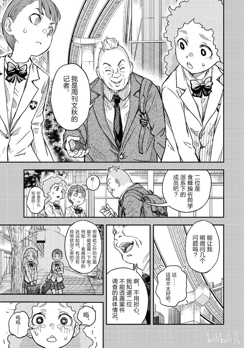 《科学超电磁炮》第158.2话 第5页