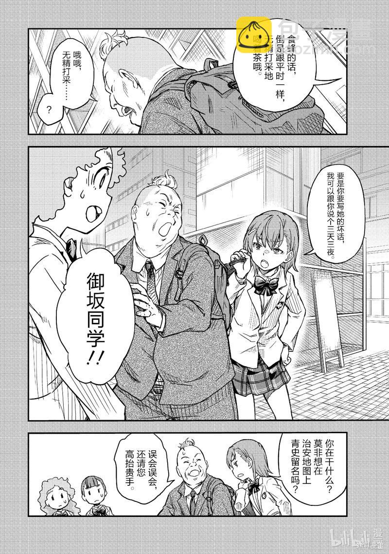 《科学超电磁炮》第158.2话 第6页