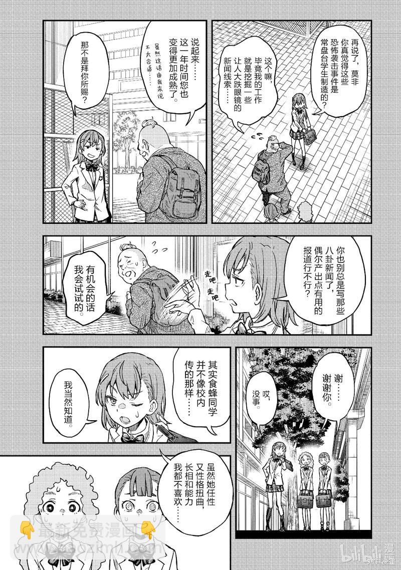 《科学超电磁炮》第158.2话 第7页