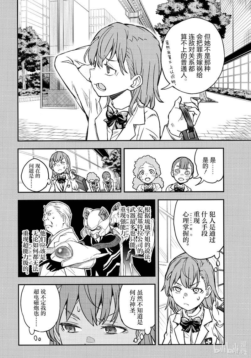 《科学超电磁炮》第158.2话 第8页