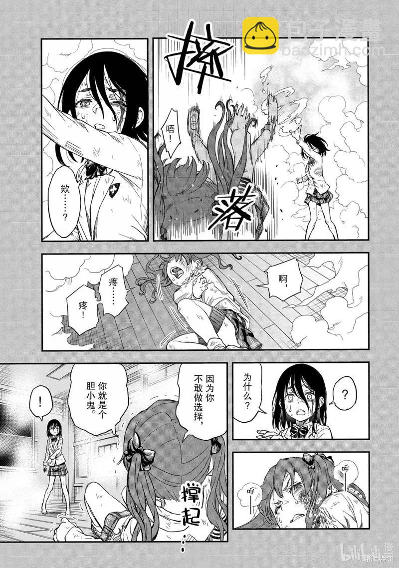 《科学超电磁炮》第162话 第11页