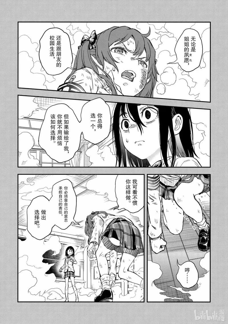 《科学超电磁炮》第162话 第12页