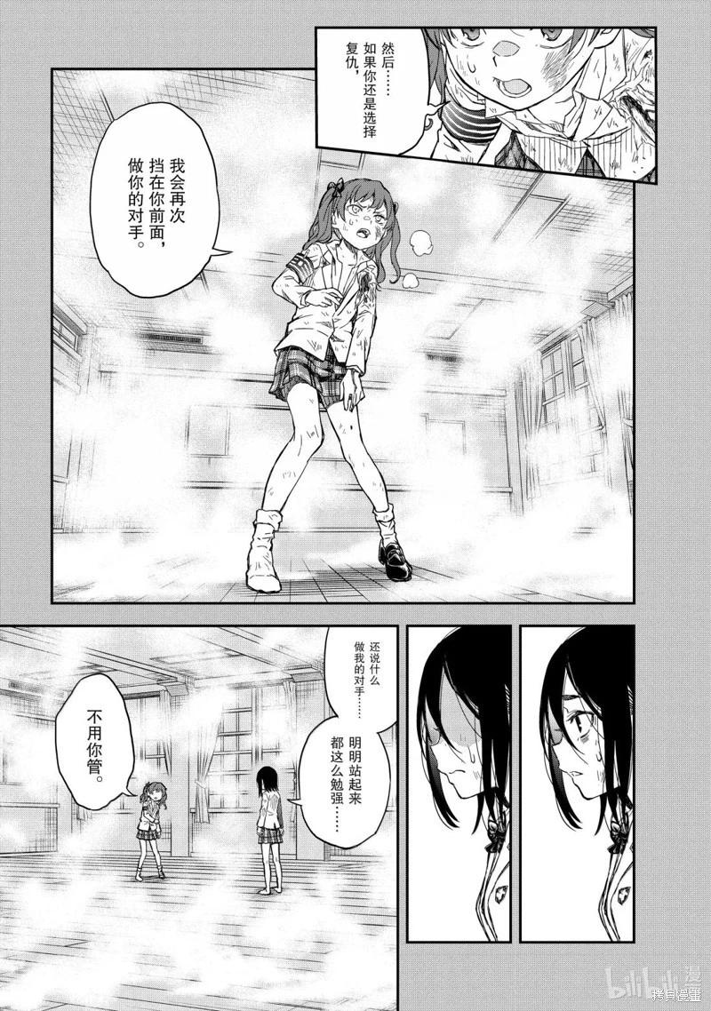 《科学超电磁炮》第162话 第13页