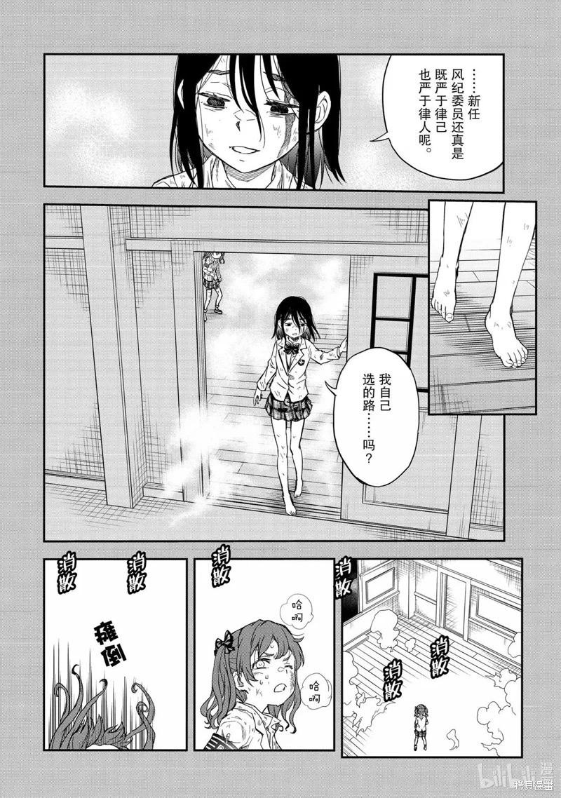 《科学超电磁炮》第162话 第14页