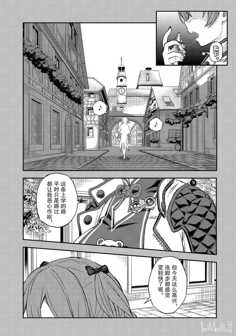 《科学超电磁炮》第162话 第16页