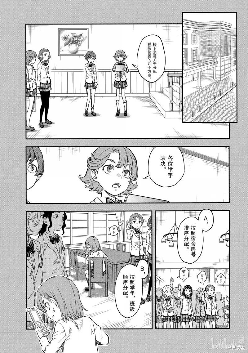 《科学超电磁炮》第162话 第18页