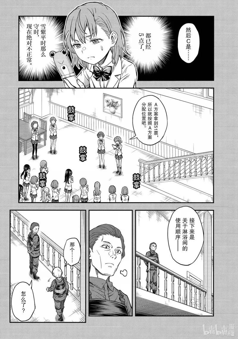 《科学超电磁炮》第162话 第19页
