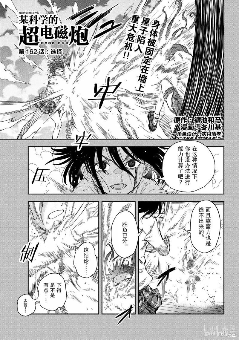 《科学超电磁炮》第162话 第1页