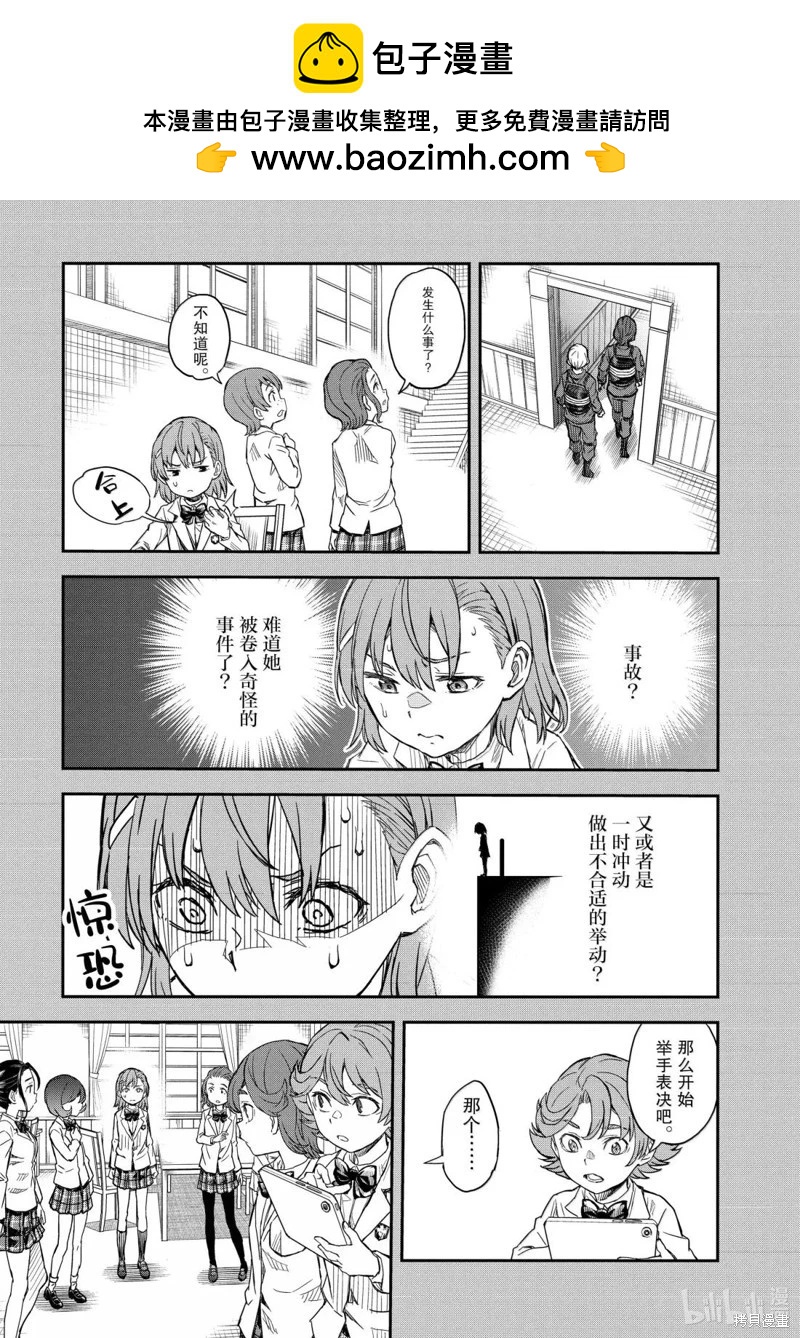 《科学超电磁炮》第162话 第21页