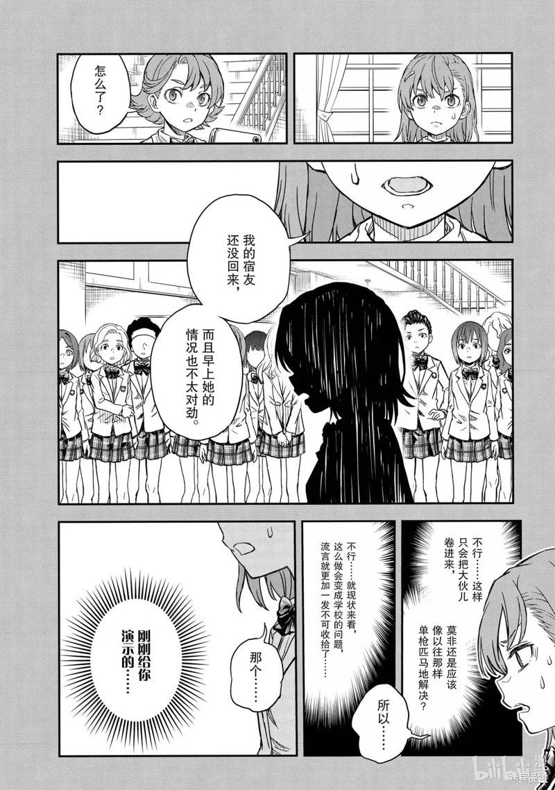 《科学超电磁炮》第162话 第22页